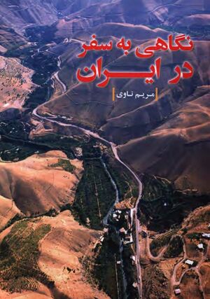 NURنگاهی به سفر در ایرانJ1.jpg