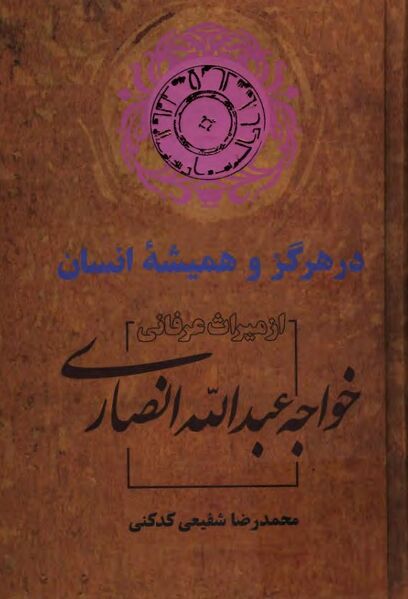 پرونده:NURهرگز و همیشه انسانJ1.jpg