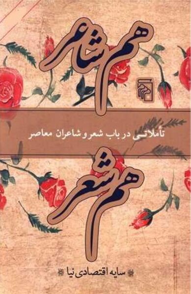 پرونده:NURهم شاعر، هم شعرJ1.jpg