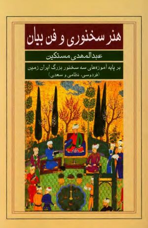 NURهنر سخنوری و فن بیانJ1.jpg