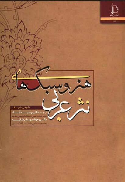 پرونده:NURهنر و سبک‌های عربیJ1.jpg