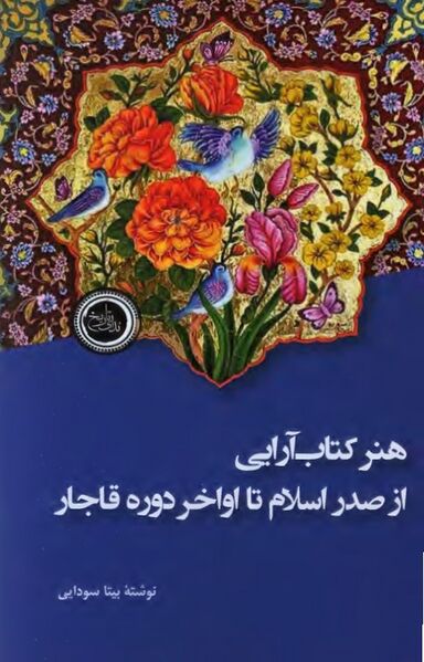 پرونده:NURهنر کتاب آراییJ1.jpg