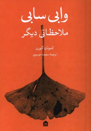 وابی‌سابی: ملاحظاتی دیگر