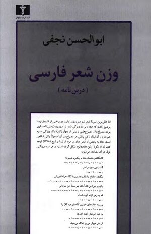 وزن شعر فارسی (درس‌نامه)