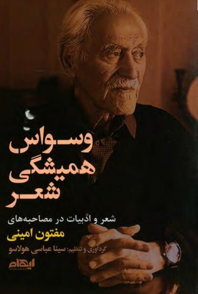 پرونده:NURوسواس همیشگی شعرJ1.jpg