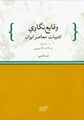 تصویر بندانگشتی از نسخهٔ مورخ ‏۳ ژانویهٔ ۲۰۲۵، ساعت ۱۴:۰۶