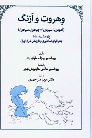 NURوهروت و ارنگJ1.jpg