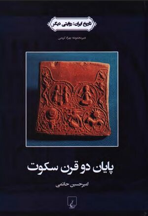 پایان دو قرن سکوت: نخستین پویه‌ها در راه استقلال
