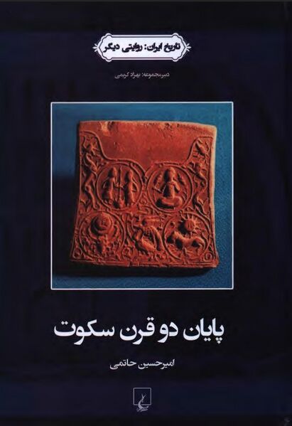 پرونده:NURپایان دو قرن سکوتJ1.jpg