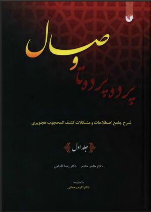 NURپرده پرده تا وصالJ1.jpg