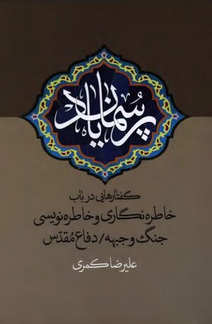 NURپرسمان یادJ1.jpg