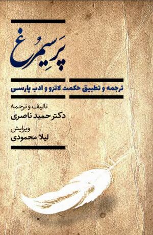 NURپر سیمرغJ1.jpg