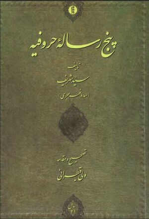 پنج رساله حروفیه