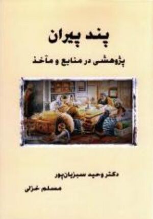 NURپند پیرانJ1.jpg