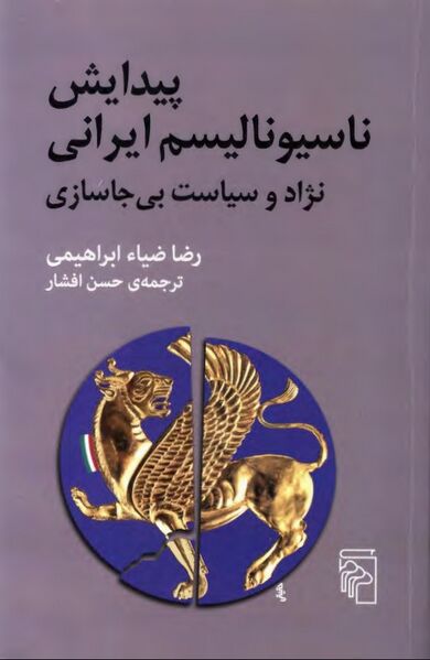 پرونده:NURپیدایش ناسیونالیسم ایرانیJ1.jpg