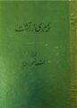 تصویر بندانگشتی از نسخهٔ مورخ ‏۹ نوامبر ۲۰۲۴، ساعت ۰۸:۳۳