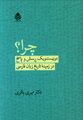 تصویر بندانگشتی از نسخهٔ مورخ ‏۱۱ دسامبر ۲۰۲۴، ساعت ۰۰:۰۸