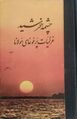 تصویر بندانگشتی از نسخهٔ مورخ ‏۶ نوامبر ۲۰۲۳، ساعت ۰۷:۵۰