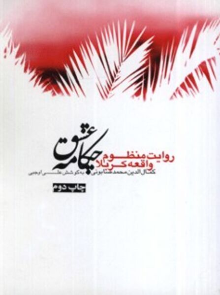 پرونده:NURچكامه عشقJ1.jpg