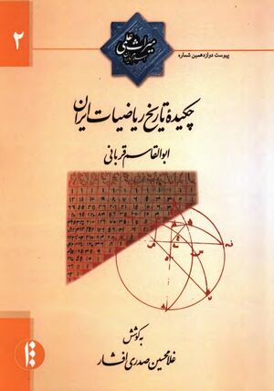 چکیده تاریخ ریاضیات ایران