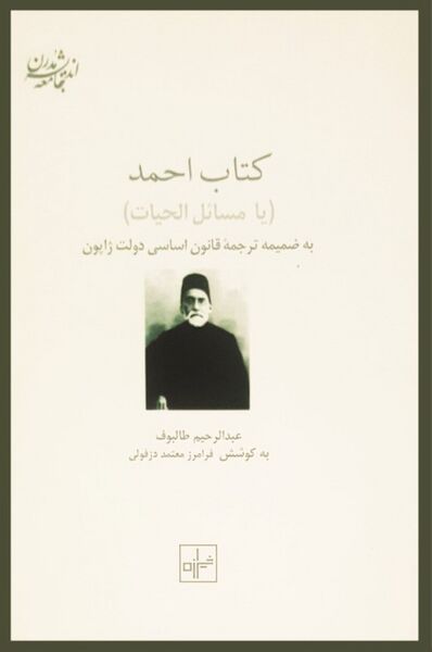 پرونده:NURکتاب احمد (مسائل الحیات)J1.jpg