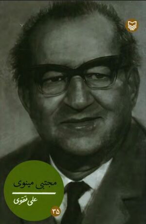 کتاب مجتبی مینوی