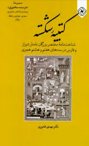 NURکتیبه شکستهJ1.jpg