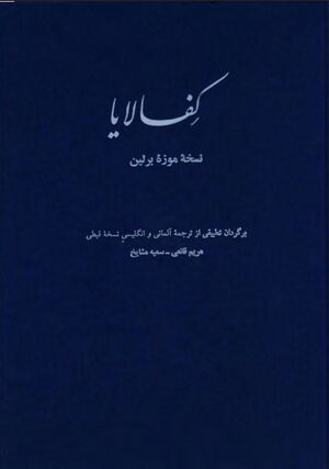 کفالایا (نسخه موزه برلین)