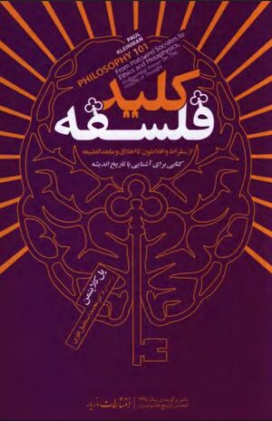 NURکلید فلسفهJ1.jpg