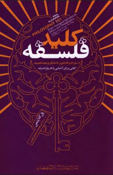 پرونده:NURکلید فلسفهJ1.jpg