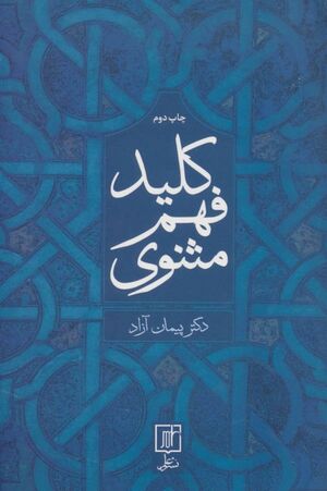 کلید فهم مثنوی