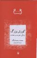 تصویر بندانگشتی از نسخهٔ مورخ ‏۳۱ اوت ۲۰۲۴، ساعت ۲۳:۳۹