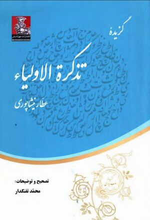 گزیده تذکرة الاولیاء