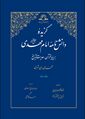 تصویر بندانگشتی از نسخهٔ مورخ ‏۱۸ ژوئیهٔ ۲۰۲۴، ساعت ۱۳:۱۳