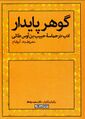 تصویر بندانگشتی از نسخهٔ مورخ ‏۲۷ ژانویهٔ ۲۰۲۵، ساعت ۱۳:۱۲