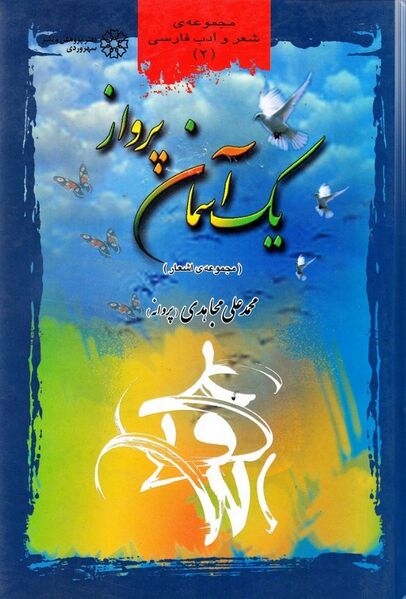 پرونده:NURیک آسمان پروازJ1.jpg