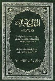 اللمعة الدمشقیة في فقه الإمامیة یکی از کتابهای مشهور شهید اول