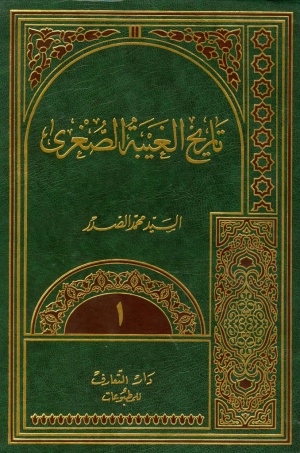 موسوعة الإمام المهدي(ع)