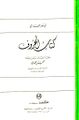 تصویر بندانگشتی از نسخهٔ مورخ ‏۲۶ فوریهٔ ۲۰۱۷، ساعت ۱۶:۳۱