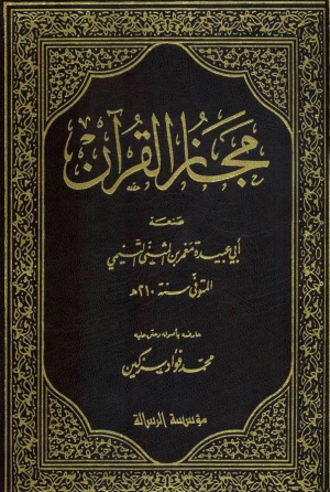 مجاز القرآن