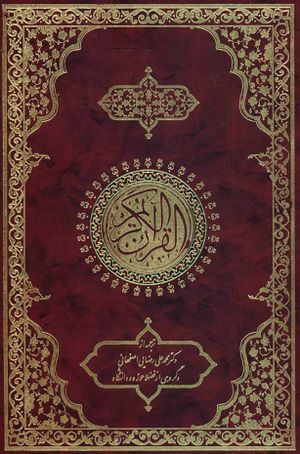 القرآن الكريم (ترجمه رضايى)