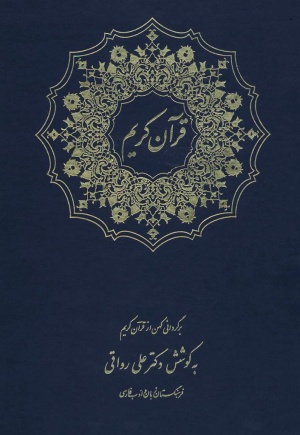 قرآن کریم (مترجم ناشناخته (قرن دهم))