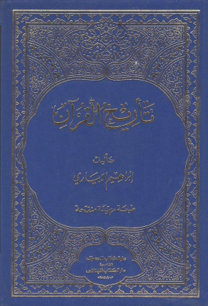 تاريخ القرآن