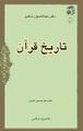 تصویر بندانگشتی از نسخهٔ مورخ ‏۲۲ ژوئیهٔ ۲۰۱۷، ساعت ۰۷:۵۶