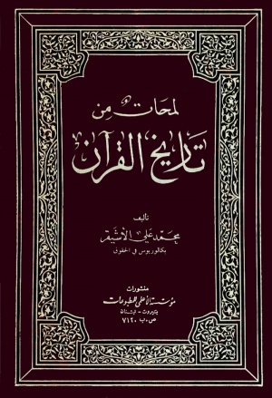 لمحات من تاريخ القرآن