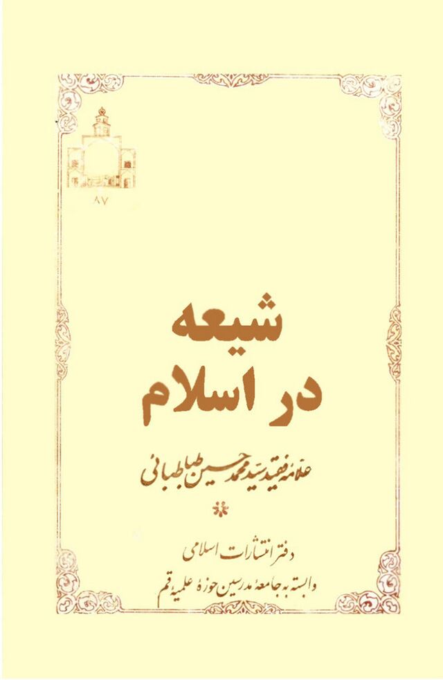 شیعه در اسلام ویکی‌نور، دانشنامهٔ تخصصی