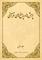 تصویر بندانگشتی از نسخهٔ مورخ ‏۸ ژوئیهٔ ۲۰۱۷، ساعت ۰۷:۵۳