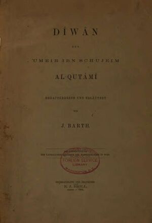 ديوان القطامي و هو عمیر بن شییم بن عمرو التغلبي مع شرح الدیوان