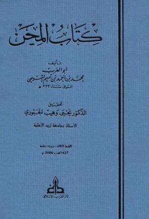 المحن