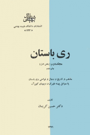 ری باستان